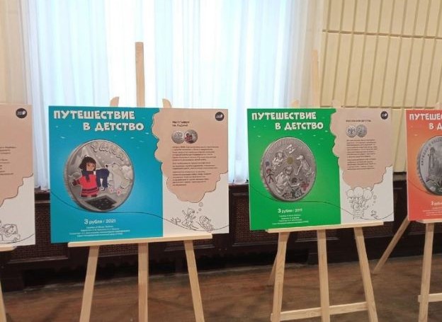 «Путешествие в детство»: в Челябинске открылась выставка Банка России
